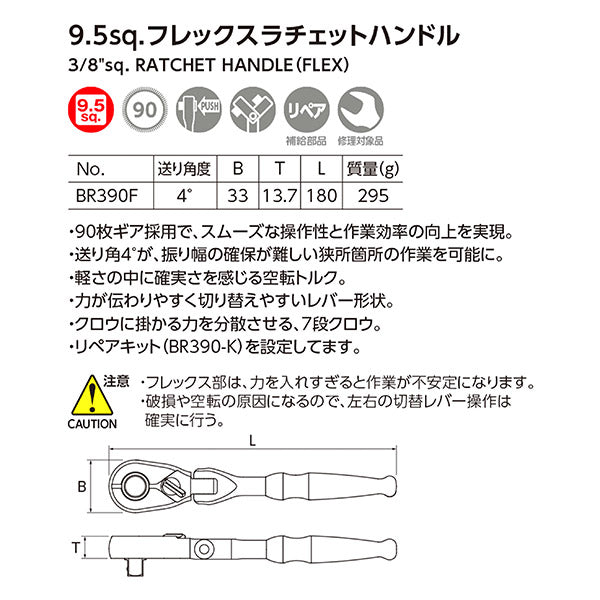 KTC BR390F フレックスラチェットハンドル 差込角9.5mm 全長180mm
