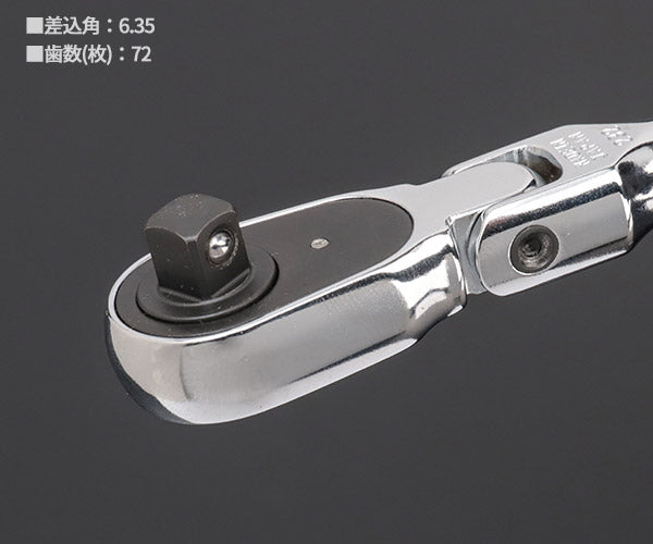 Z-eal 6.3sq.首振りラチェットハンドル 2726Z-G72 72枚ギア 1/4