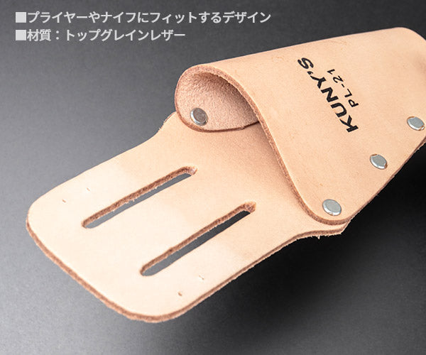 KUNY'S PL-21 プライヤー差し クニーズ