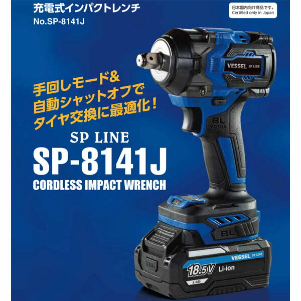 ベッセル SP-8141J 充電式インパクトレンチ 18.5V 12.7sq 最大トルク