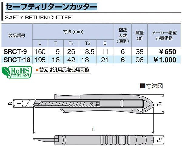 TONE セーフティリターンカッターナイフ 全長160mm 刃厚0.4mm (SRCT-9