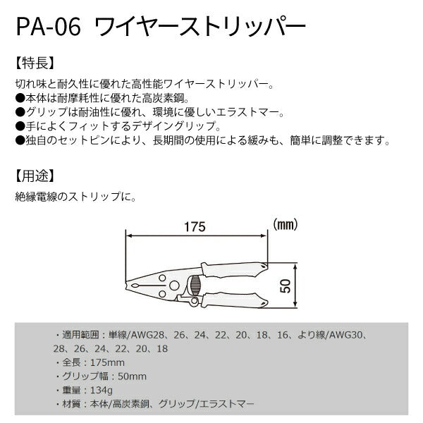 ENGINEER PA-06 ワイヤーストリッパー エンジニア