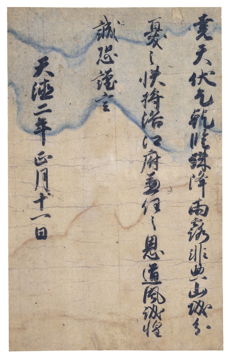 e国宝 - 小野道風請状写断簡（巻物切）