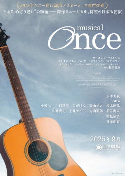 京本大我の主演でミュージカル『Once』上演決定！ | 情報☆キック