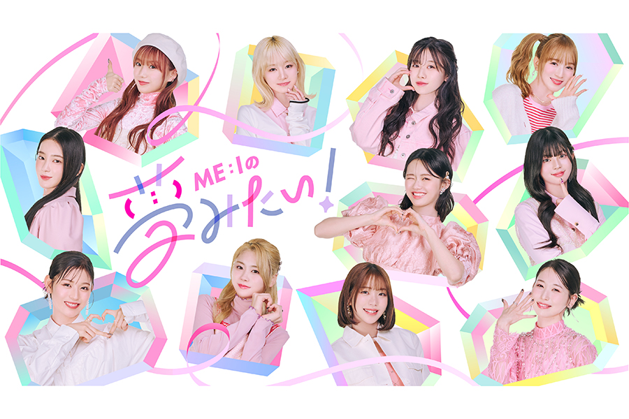 ME:Iの清水恵子と海老原鼓、