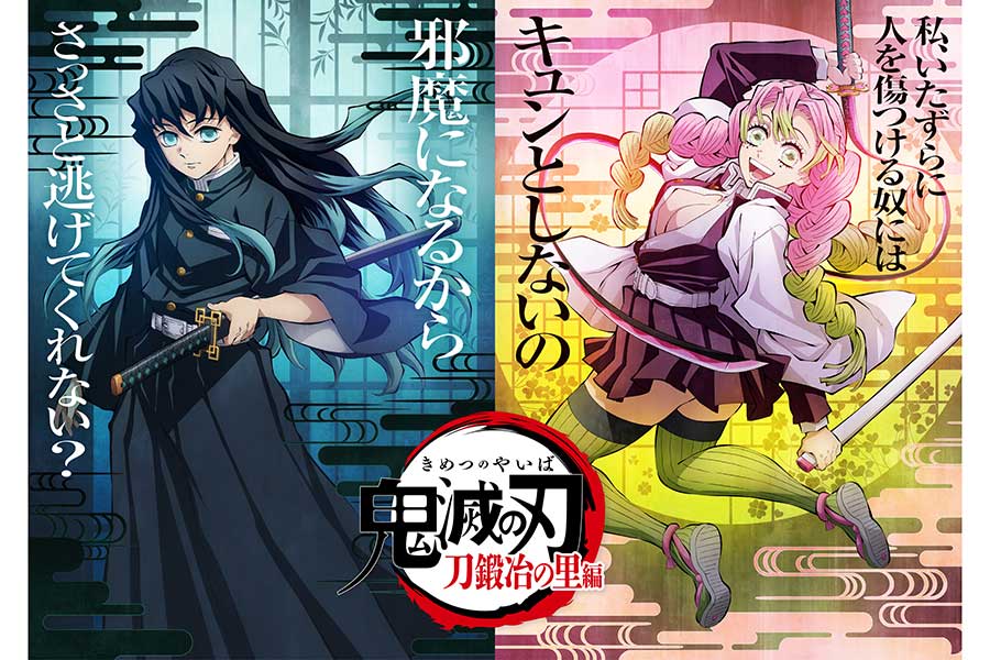 鬼滅の刃』刀鍛冶の里編の新OP主題歌が決定 MAN WITH A MISSION×milet