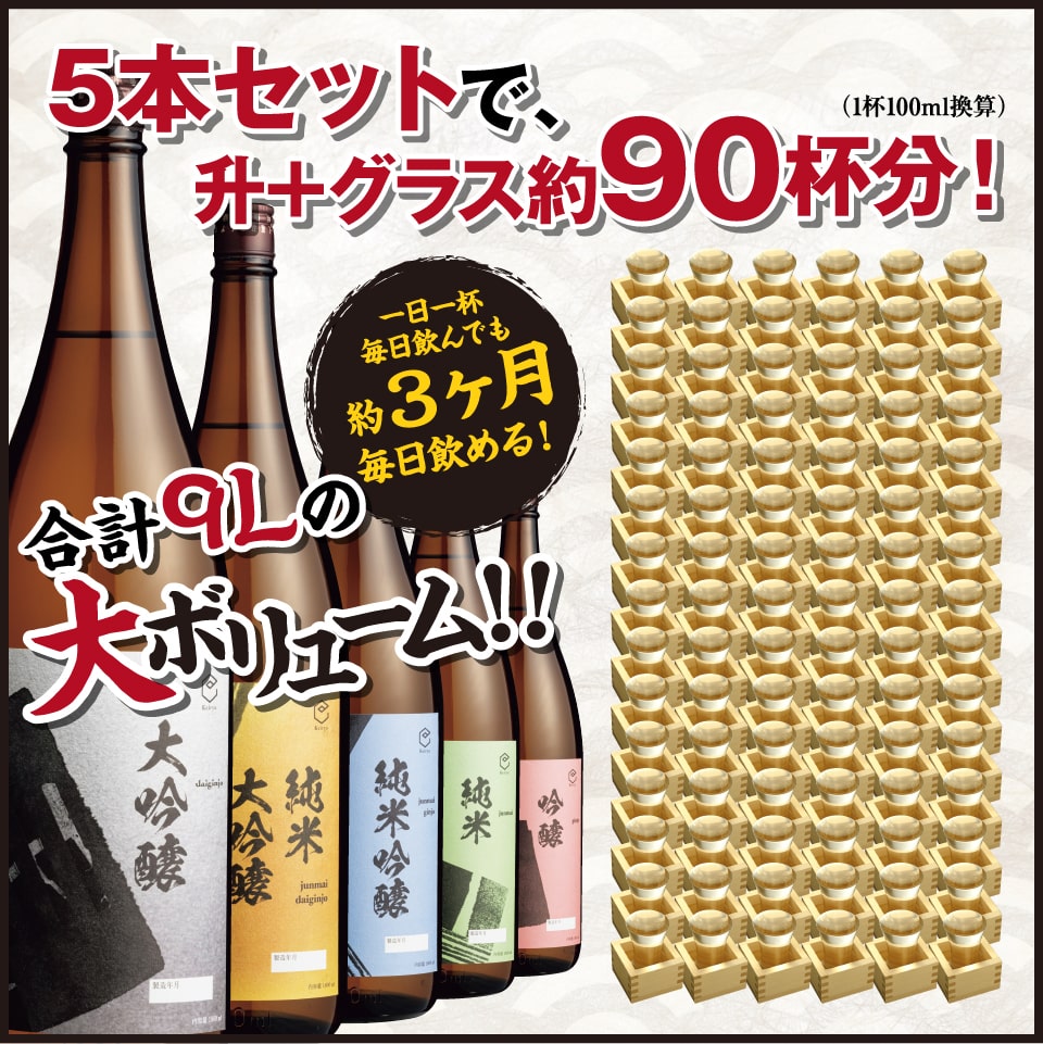 1ヶ月定期便】大容量セット 1800ml×5本 | 遠藤酒造場