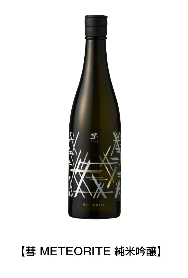 彗 METEORITE 純米吟醸 720ml | 遠藤酒造場