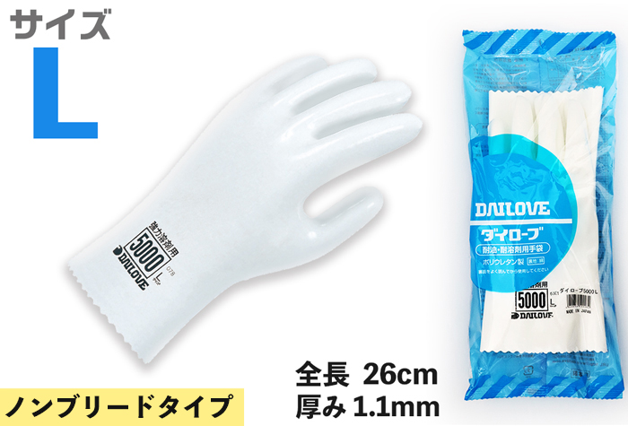 ダイローブ耐溶剤用手袋 5500-55 L | コクゴeネット