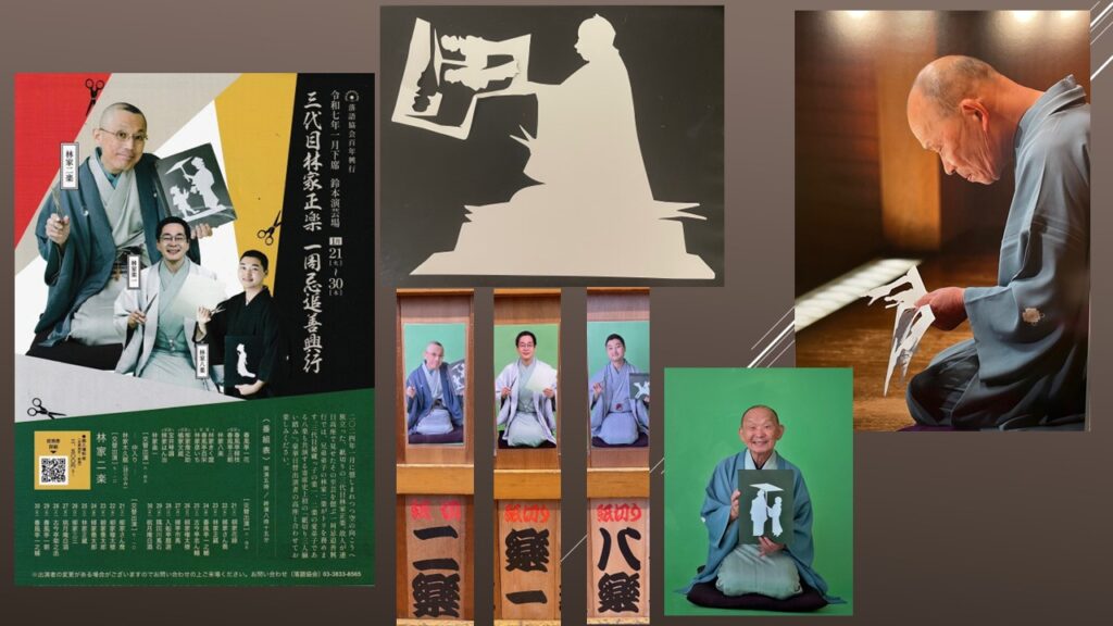 三代目林家正楽一周忌追善興行 | 演芸のまわり、うろちょろ。