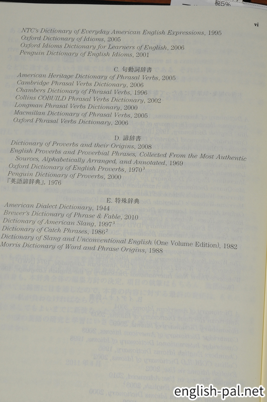 お勧めの辞書:三省堂 英語イディオム・句動詞大辞典 | English Pal