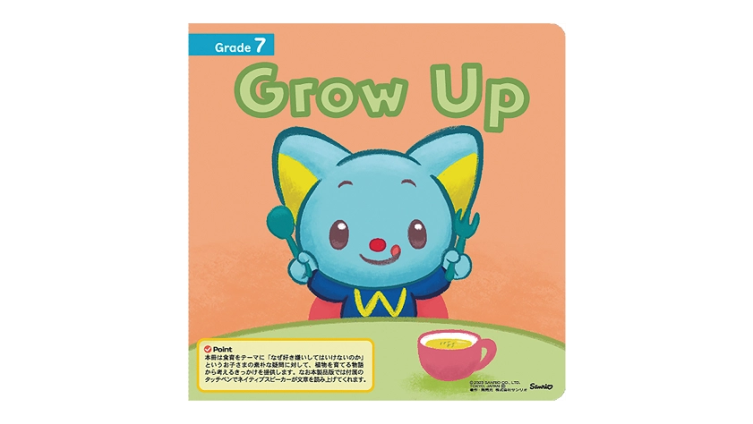 子ども向け英語教材を体験できる無料サンプルDVDプレゼント - サンリオ