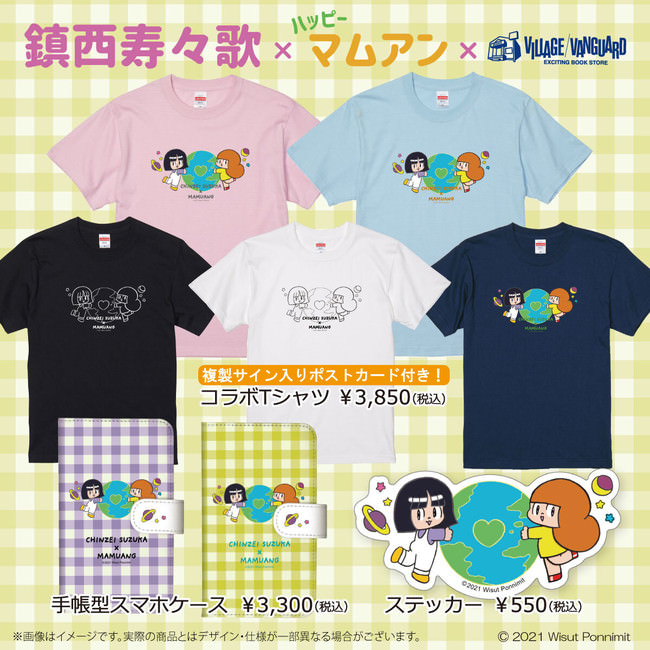 タレント「鎮西寿々歌」× 人気キャラクター「マムアンちゃん」のコラボ