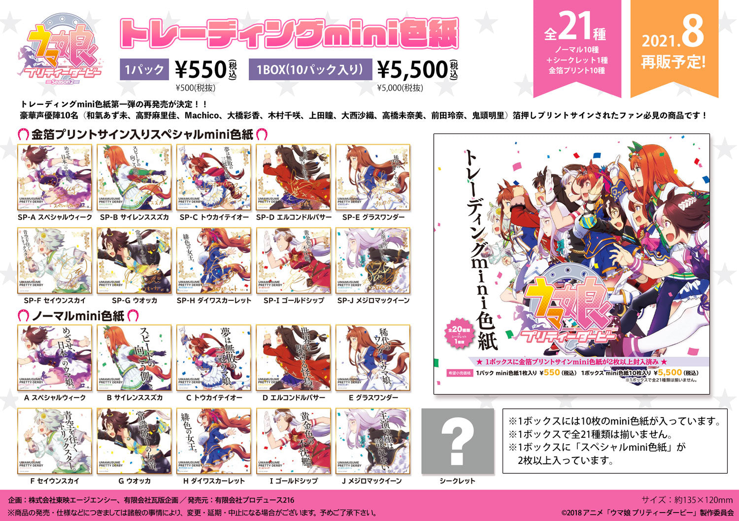 ウマ娘 プリティーダービー』トレーディングmini色紙 – kawaraban