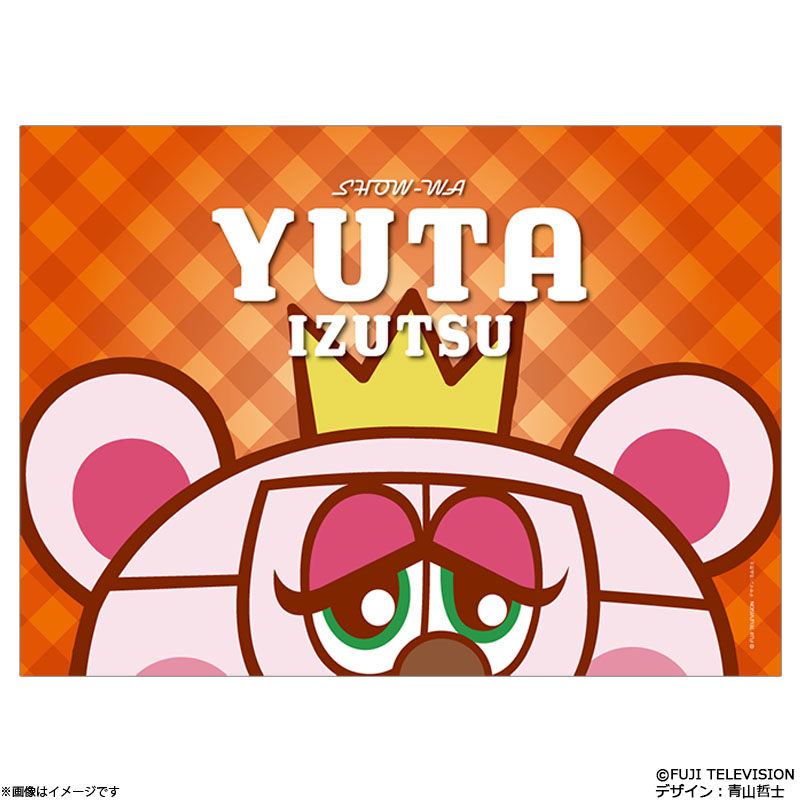 ぽかぽか×SHOW-WA ブランケット(井筒雄太) ぽかぽか オフィシャル