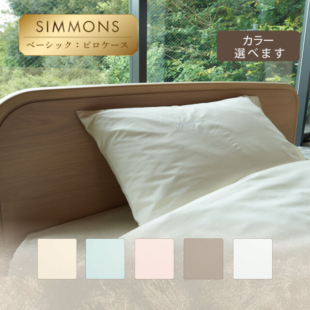 プレミアムダウンピロー シモンズビューティレスト神宮前