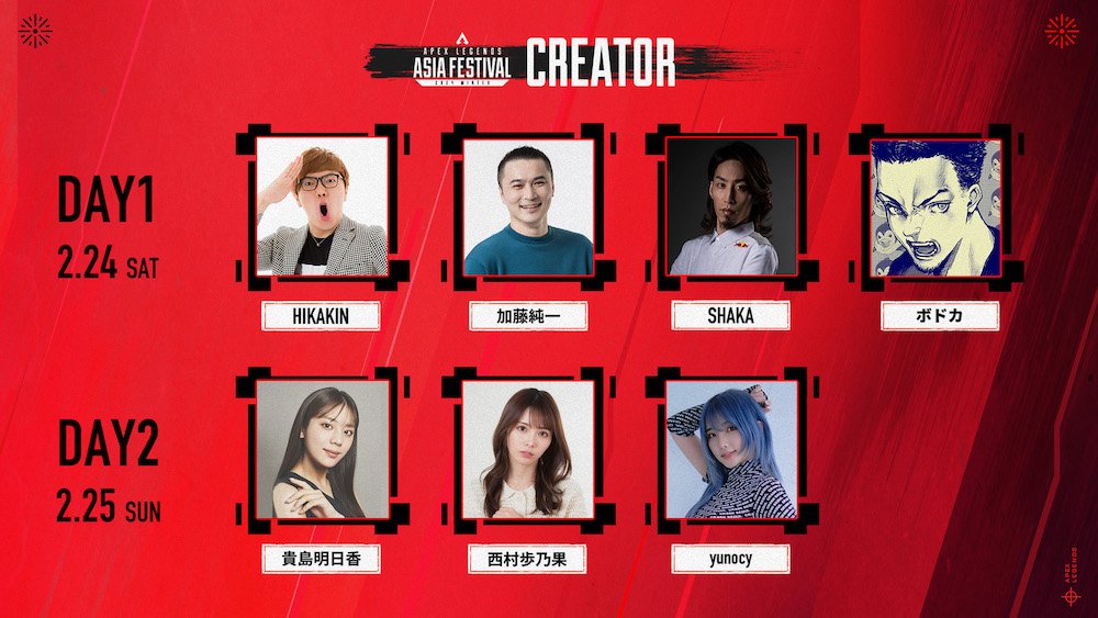 HIKAKIN、加藤純一、SHAKAらが参戦！】「Apex Legends Asia Festival
