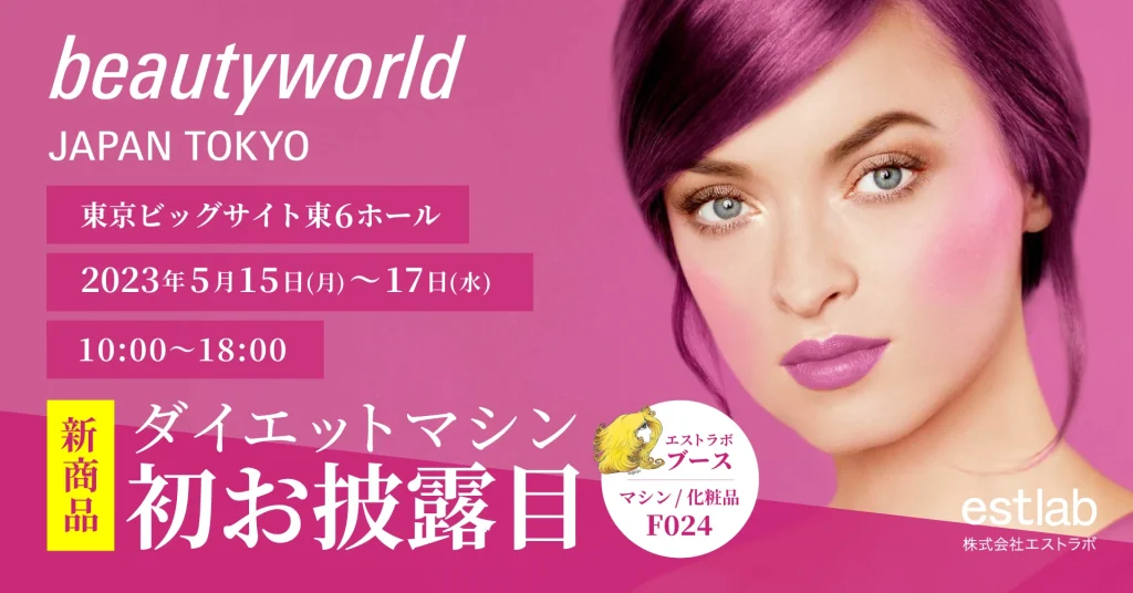 新商品のご案内】脂肪冷却ダイエットマシンLUMIX lipocool®が新登場！5