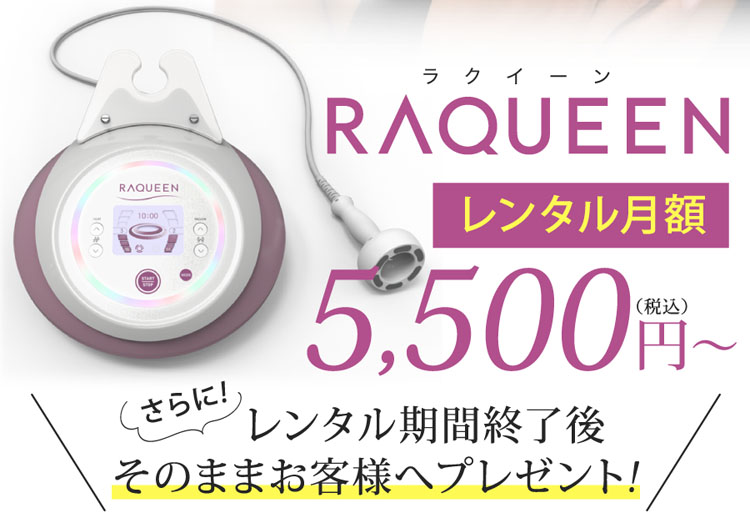 おうちでカンタンセルフエステ | RAQUEEN
