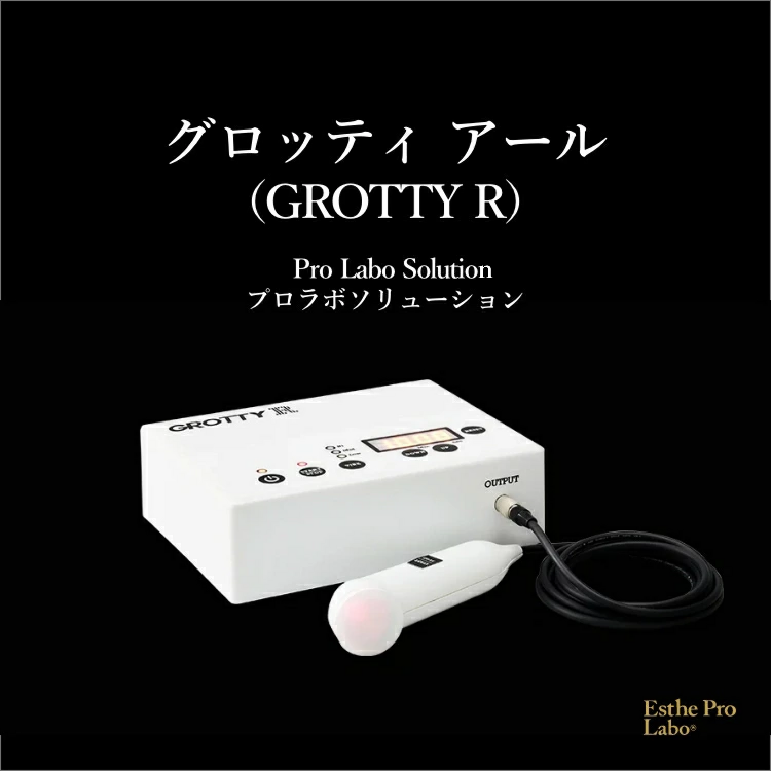 GROTTY R – 【エステプロ・ラボ公式】オンラインショップ