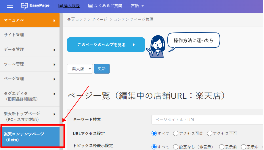 EasyPageの楽天コンテンツページ操作方法EasyPage(イージーページ)