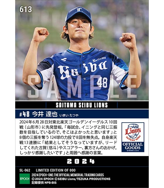 直筆サイン】今井達也 サイン入り記念フォトプレート（最多奪三振