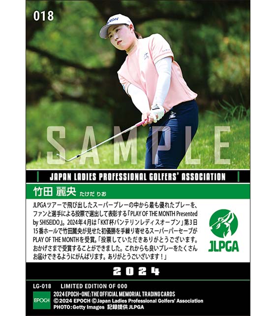 エポック ワン【原 英莉花】PLAY OF THE MONTH 23.12.25 エポック ワン