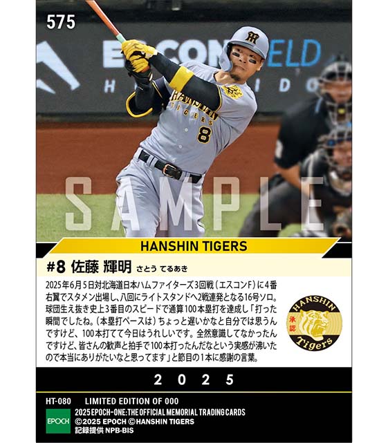 エポック社の公式オンラインショップです。【佐藤輝明】通算100本塁打