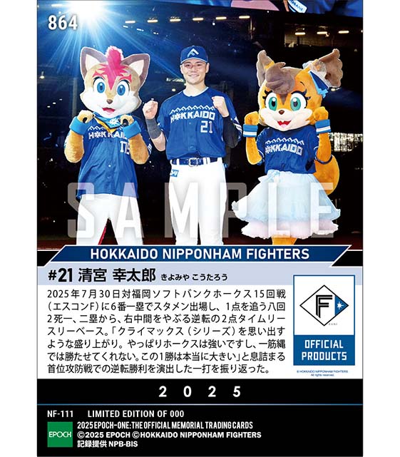 エポック社の公式オンラインショップです。【清宮幸太郎】首位奪還の