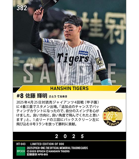 エポック ワン RC【佐藤輝明】史上初となる新人の4番猛打賞（21.5.15