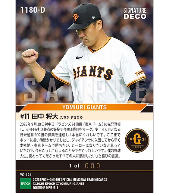 エポック社の公式オンラインショップです。※SignatureDECO 【田中将大