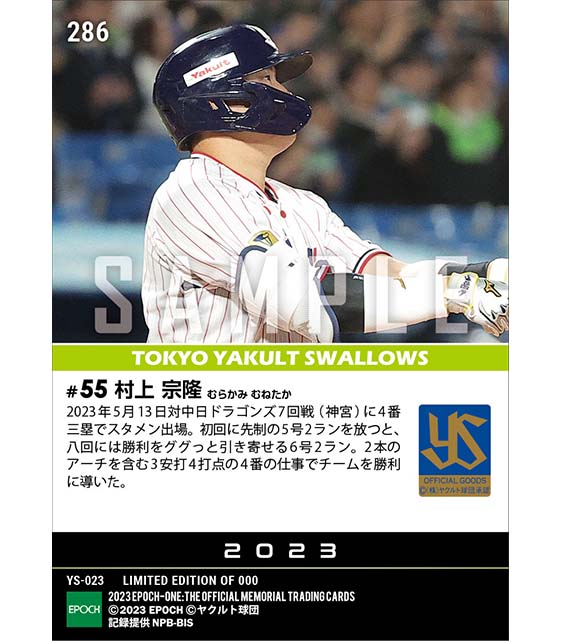 エポック社の公式オンラインショップです。【村上宗隆】今季初となる1