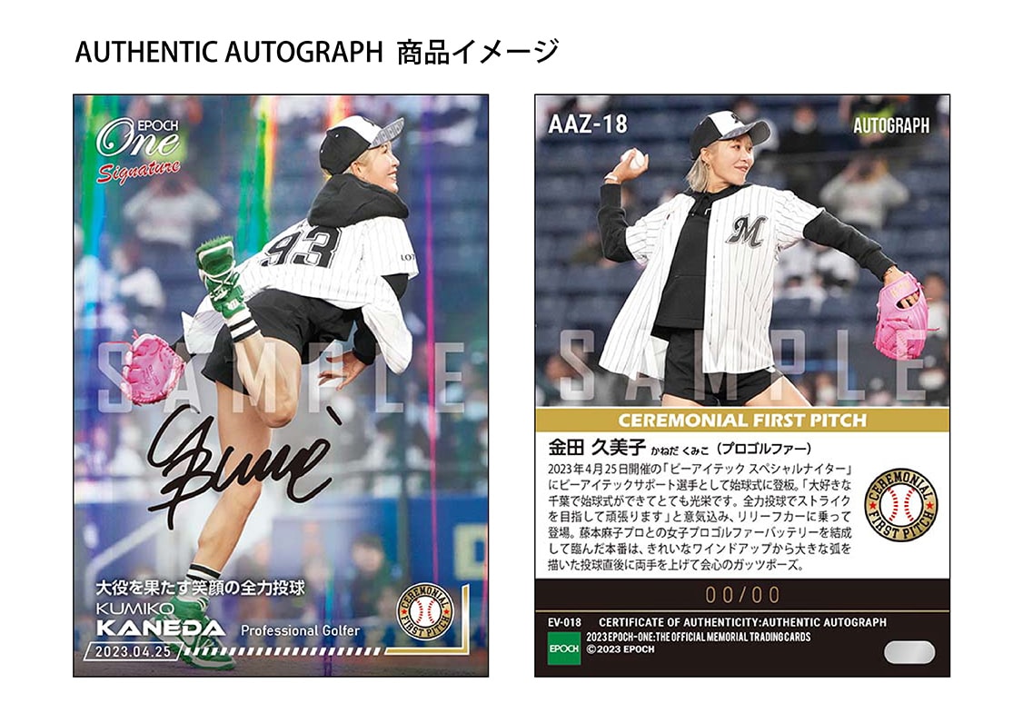 epoch ONE シグネイチャーセット 金田久美子