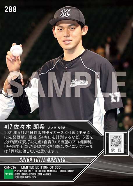 エポック社の公式オンラインショップです。【佐々木朗希】プロ初勝利