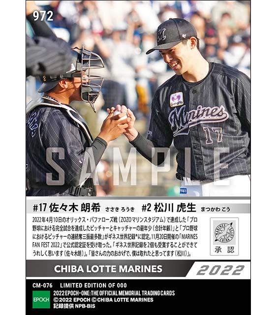 エポック ワン【佐々木朗希】11奪三振の力投で自身開幕2連勝（23.4.