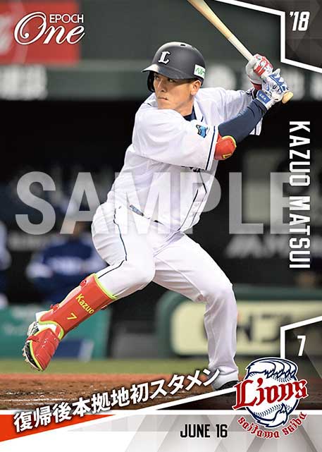 エポック社の公式オンラインショップです。【松井稼頭央】復帰後本拠地