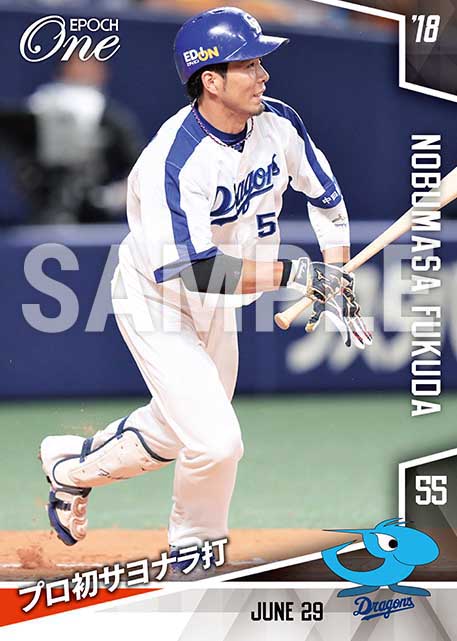 エポック社の公式オンラインショップです。【福田永将】プロ初サヨナラ