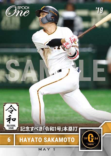 エポック社の公式オンラインショップです。【坂本勇人】記念すべき「令