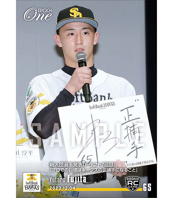 エポック社の公式オンラインショップです。RC【藤田悠太郎】新入団選手