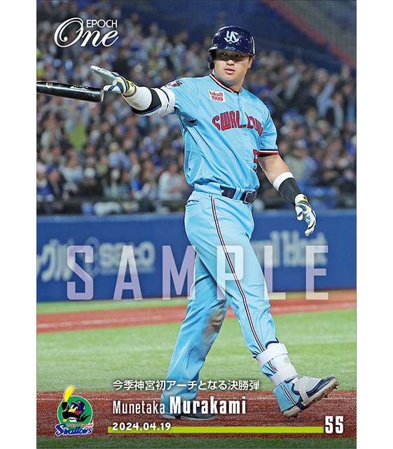 EPOCH 2022 東京ヤクルトスワローズ ホロスペクトラ 村上宗隆