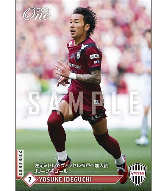 エポック社の公式オンラインショップです。【井手口陽介】左足ミドルで