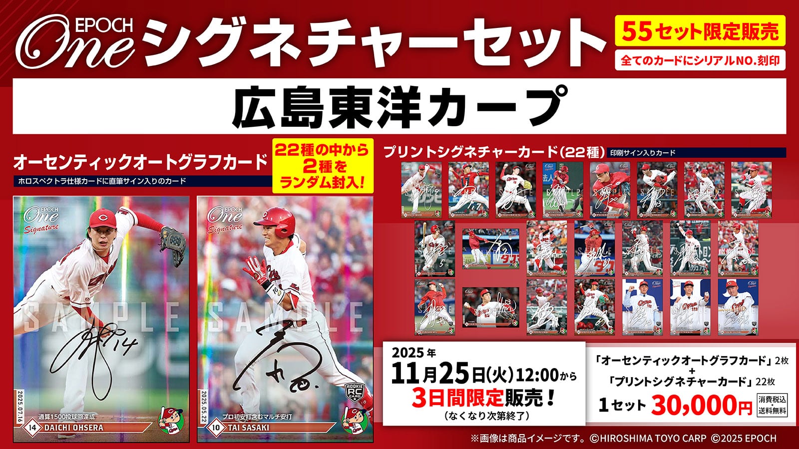 エポック社の公式オンラインショップです。【24枚セット】≪広島東洋