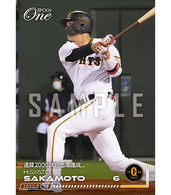 エポック社の公式オンラインショップです。【坂本勇人】通算2000試合