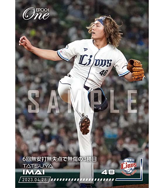 エポック社の公式オンラインショップです。【今井達也】6回無安打無