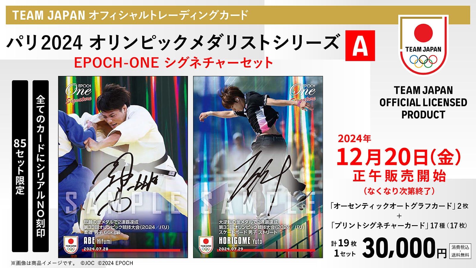 エポック社の公式オンラインショップです。限定商品シグネチャー/2024