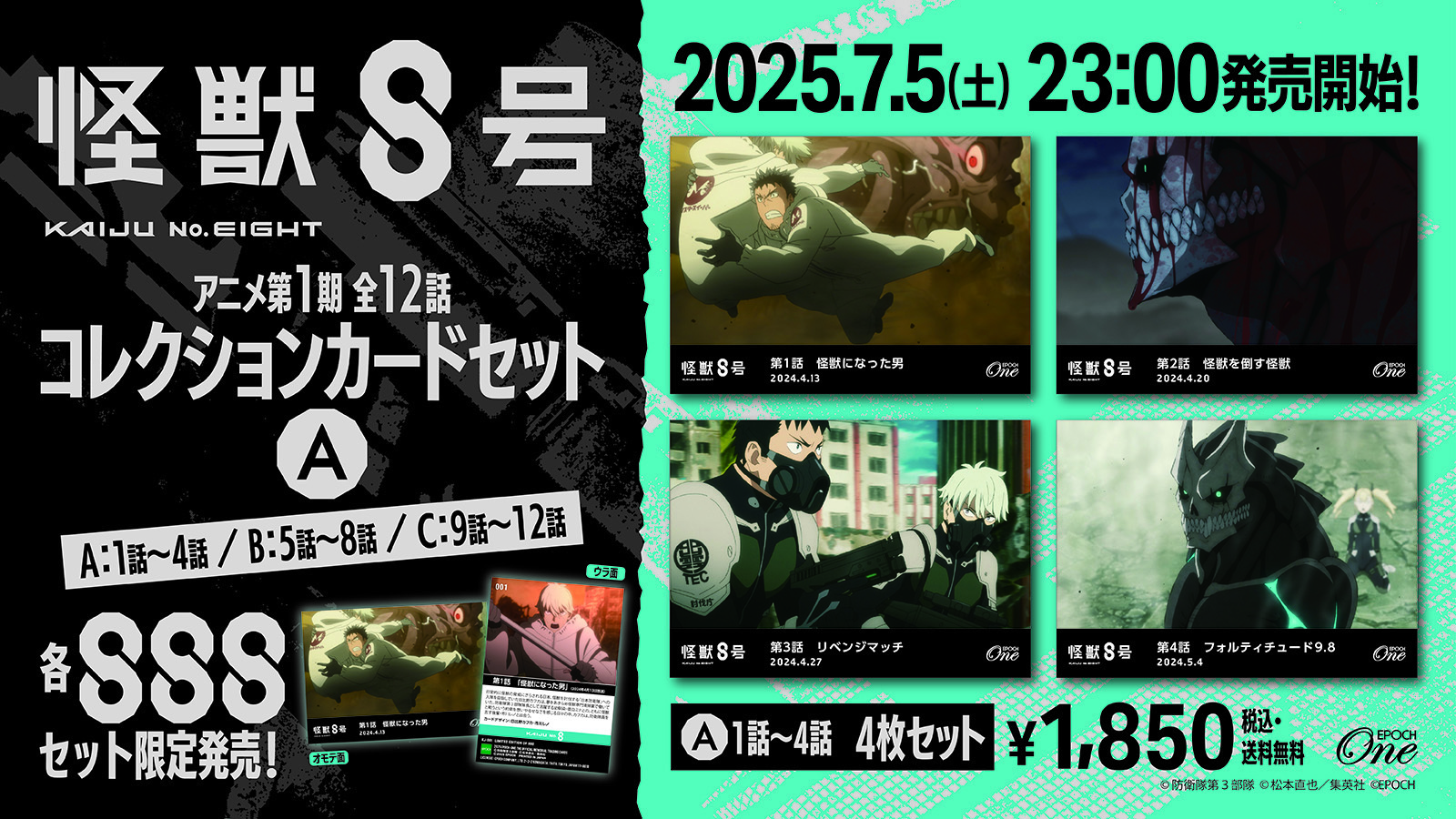 エポック社の公式オンラインショップです。怪獣8号｜エポックワン公式