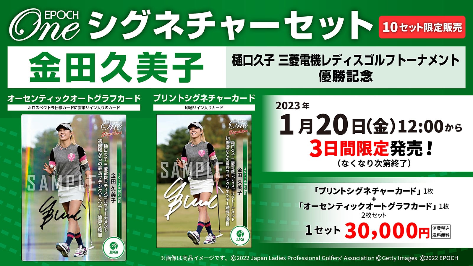 epoch ONE シグネイチャーセット 金田久美子