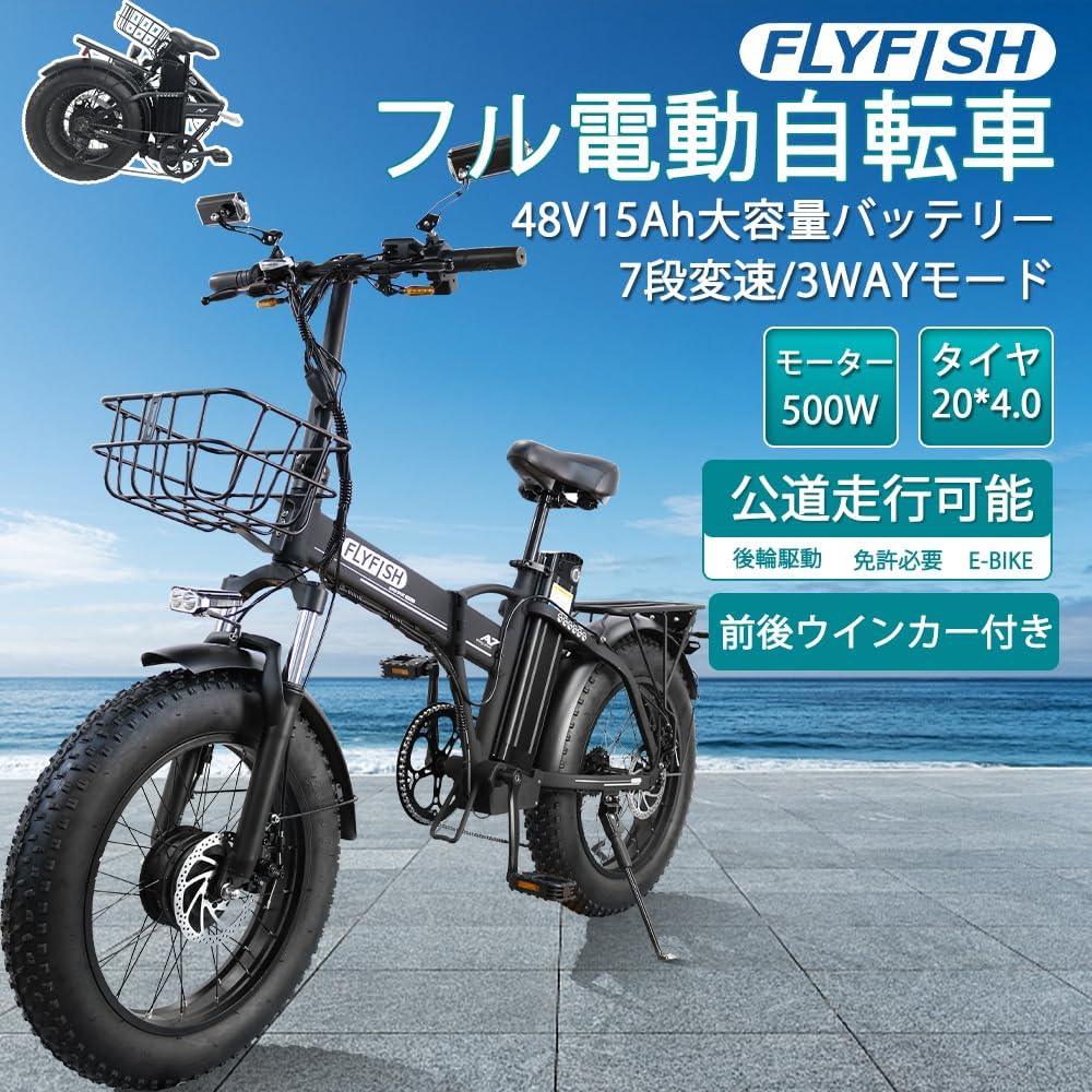 FLYFISH】アクセル付き フル電動自転車 48v 15Ah 500Wモーター