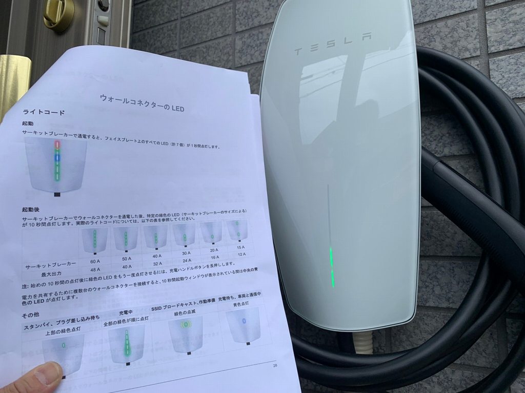 テスラ ウォールコネクター設置工事 京田辺市M様邸 | 株式会社Eテックス