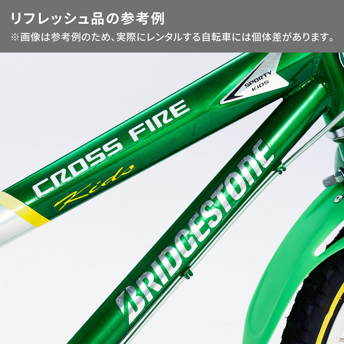 クロスファイヤーキッズ – Bridgestone Cycle Ethicle